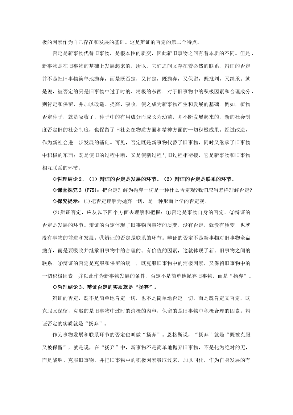 高中政治《树立创新意识是唯物辩证法的要求》学案5 新人教版必修4_第2页