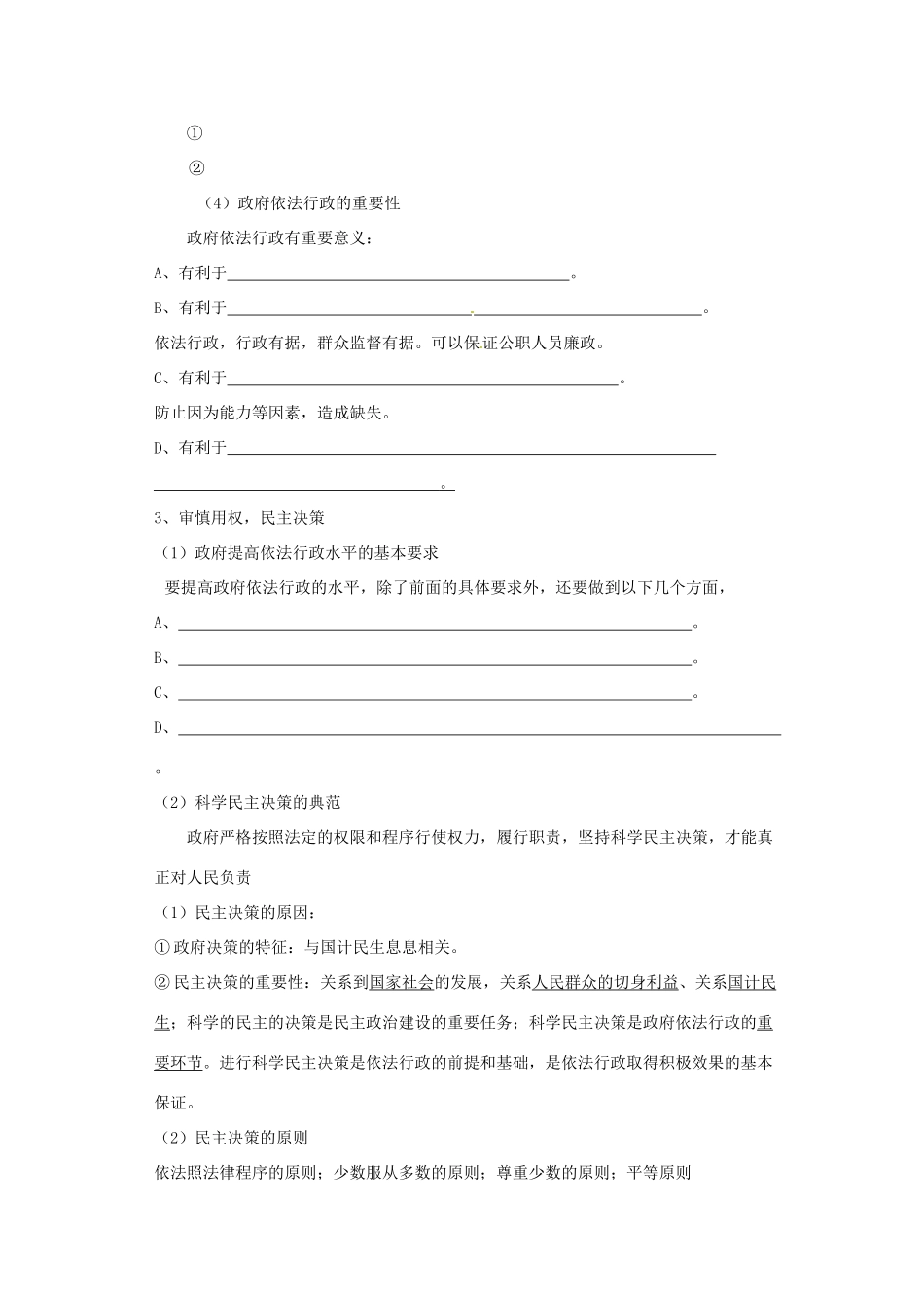 高中政治4.1 政府的权力：依法行使（学案）人教版必修2_第2页
