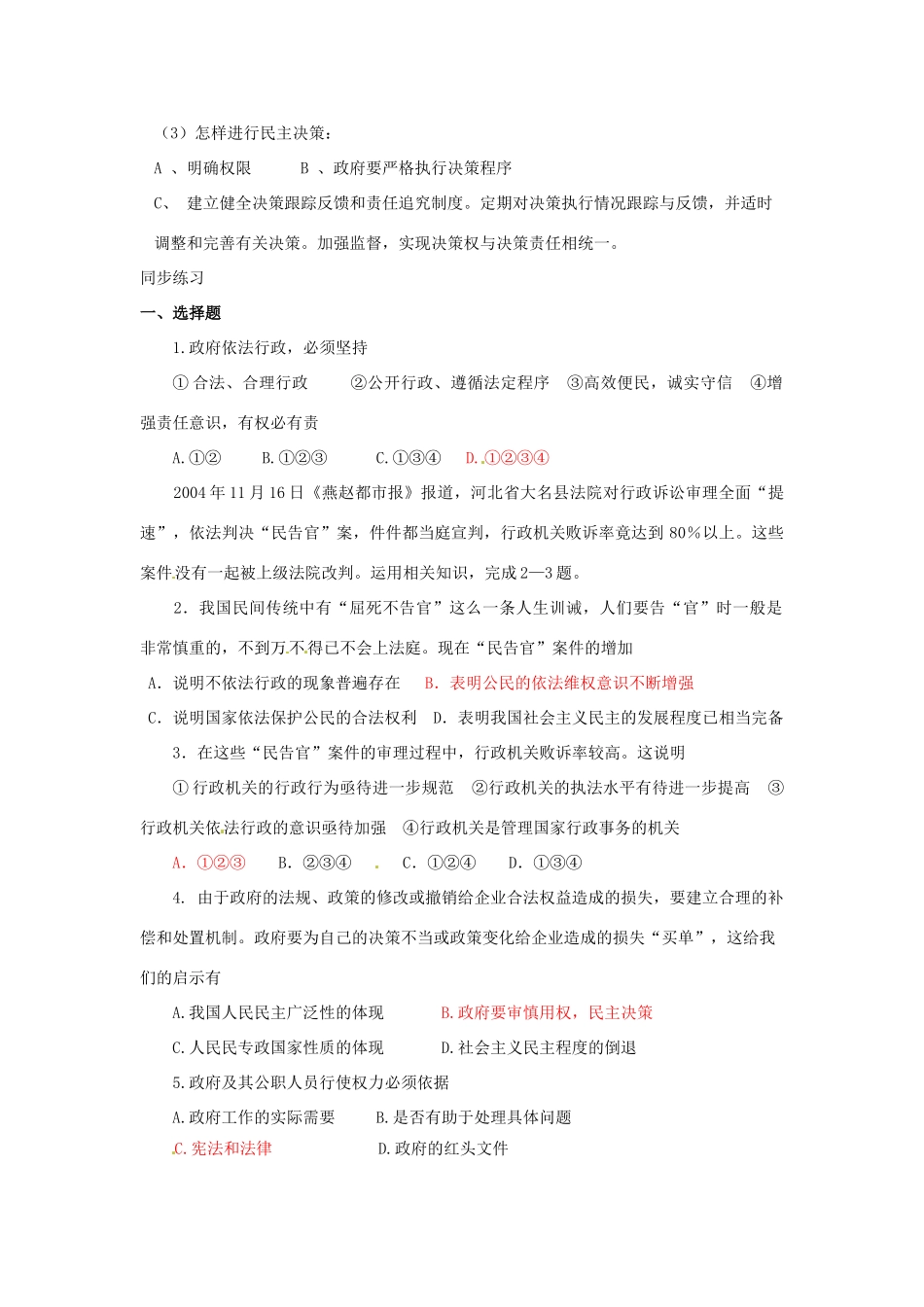 高中政治4.1 政府的权力：依法行使（学案）人教版必修2_第3页