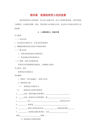 高中政治4.1 政府的权力：依法行使（学案）人教版必修2