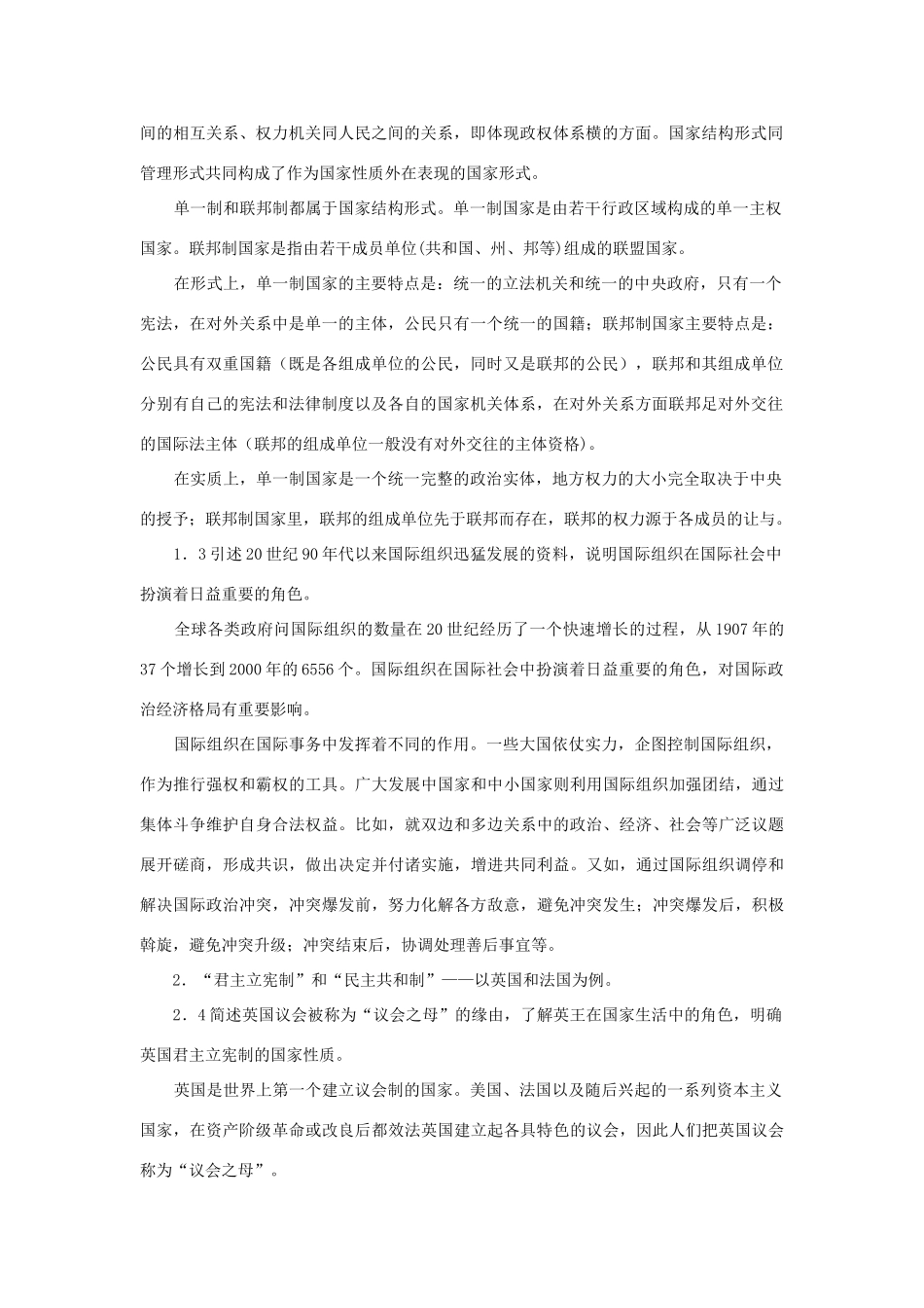 高中政治 课标解读《国家和国际组织常识》重要知识点  新人教版选修3_第2页