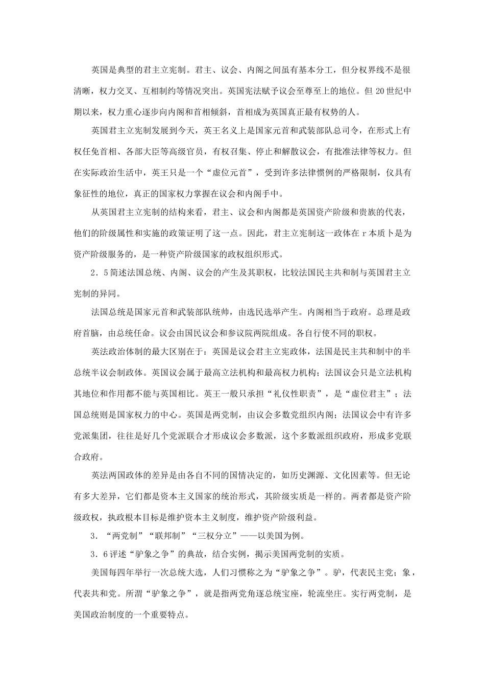 高中政治 课标解读《国家和国际组织常识》重要知识点  新人教版选修3_第3页