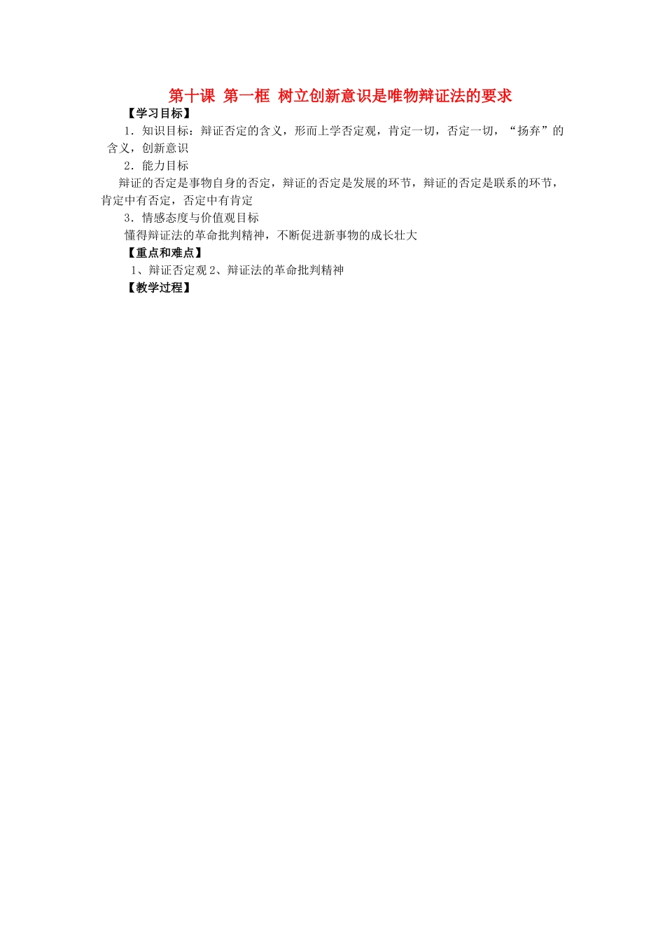 高中政治《树立创新意识是唯物辩证法的要求》学案7 新人教版必修4_第1页