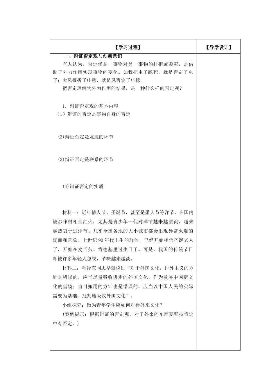 高中政治《树立创新意识是唯物辩证法的要求》学案7 新人教版必修4_第2页