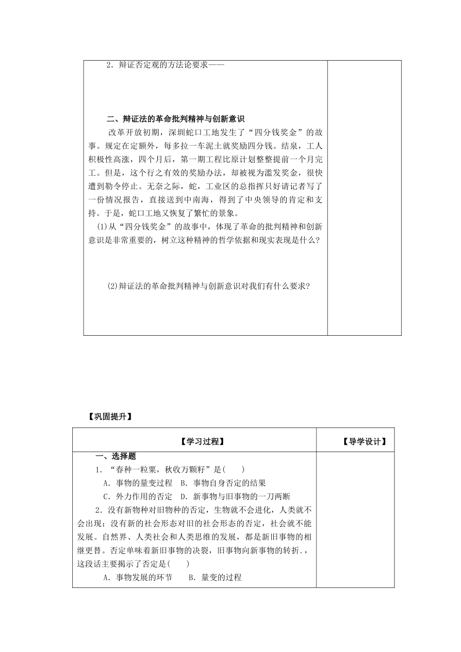 高中政治《树立创新意识是唯物辩证法的要求》学案7 新人教版必修4_第3页