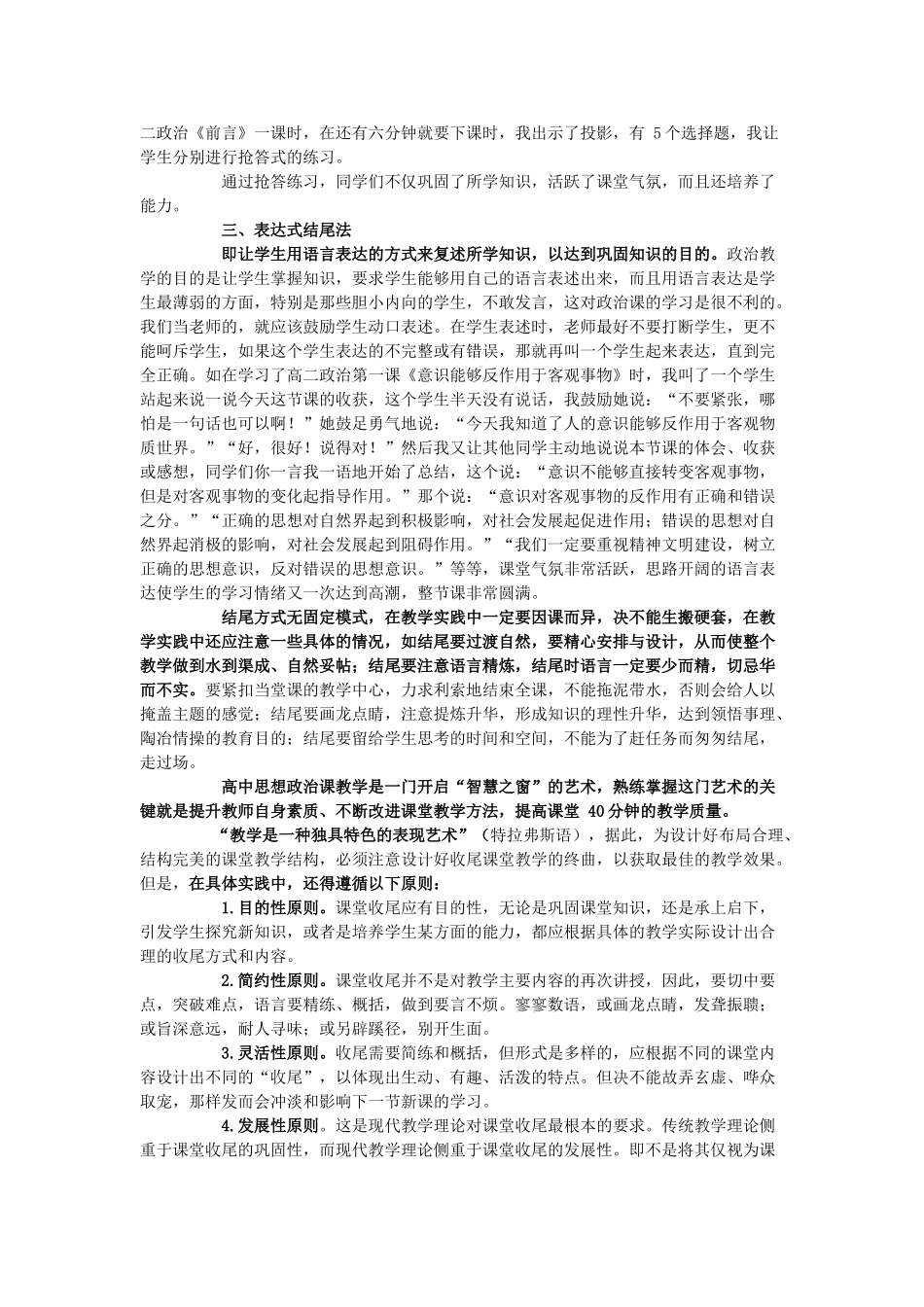 高中政治 课教学收尾艺术探求素材 人教版高三_第2页