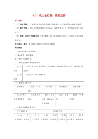 高中政治4.2 权力的行使：需要监督（学案）人教版必修2