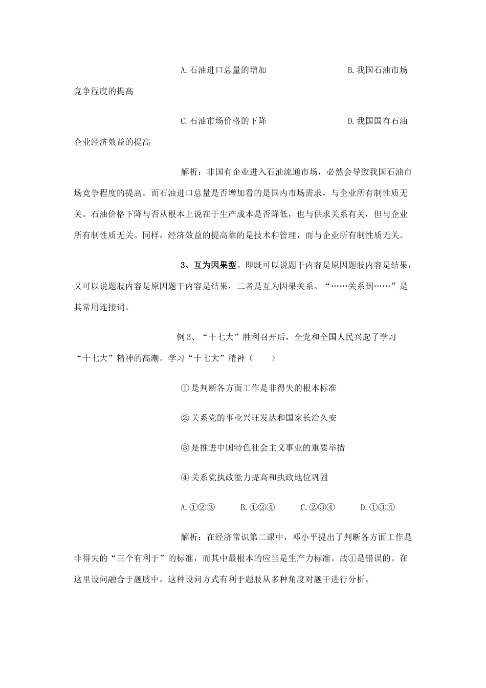 高中政治因果型选择题解法例析_第2页