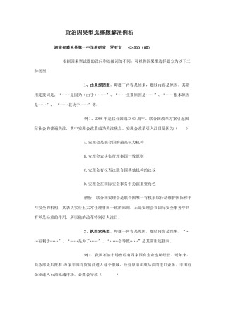 高中政治因果型选择题解法例析