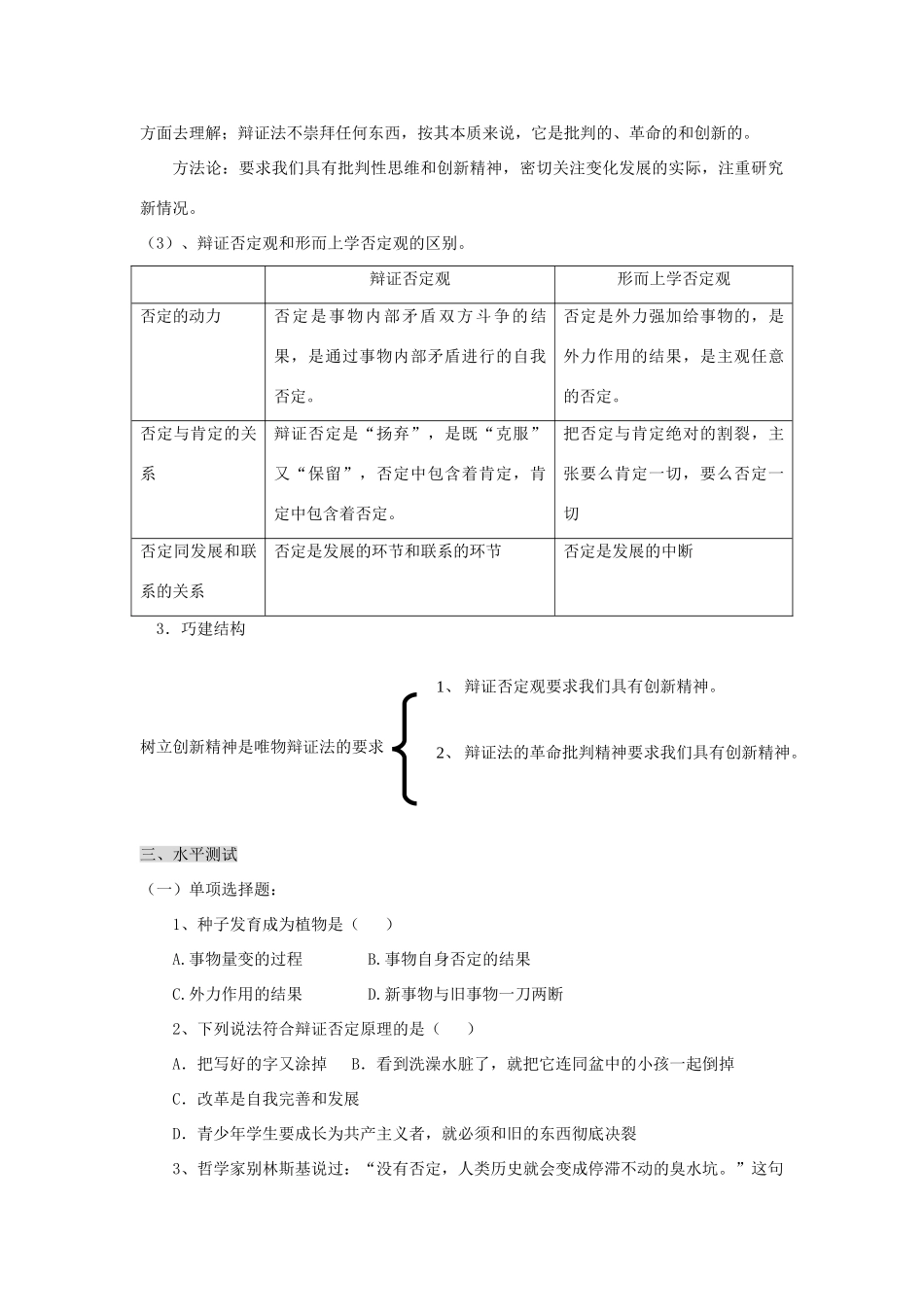 高中政治《树立创新意识是唯物辩证法的要求》学案9 新人教版必修4_第3页