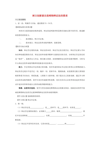 高中政治《树立创新意识是唯物辩证法的要求》学案9 新人教版必修4