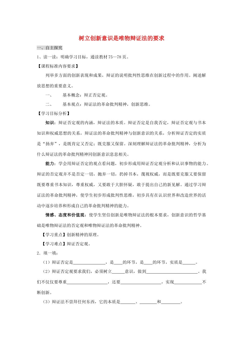 高中政治《树立创新意识是唯物辩证法的要求》学案10 新人教版必修4_第1页