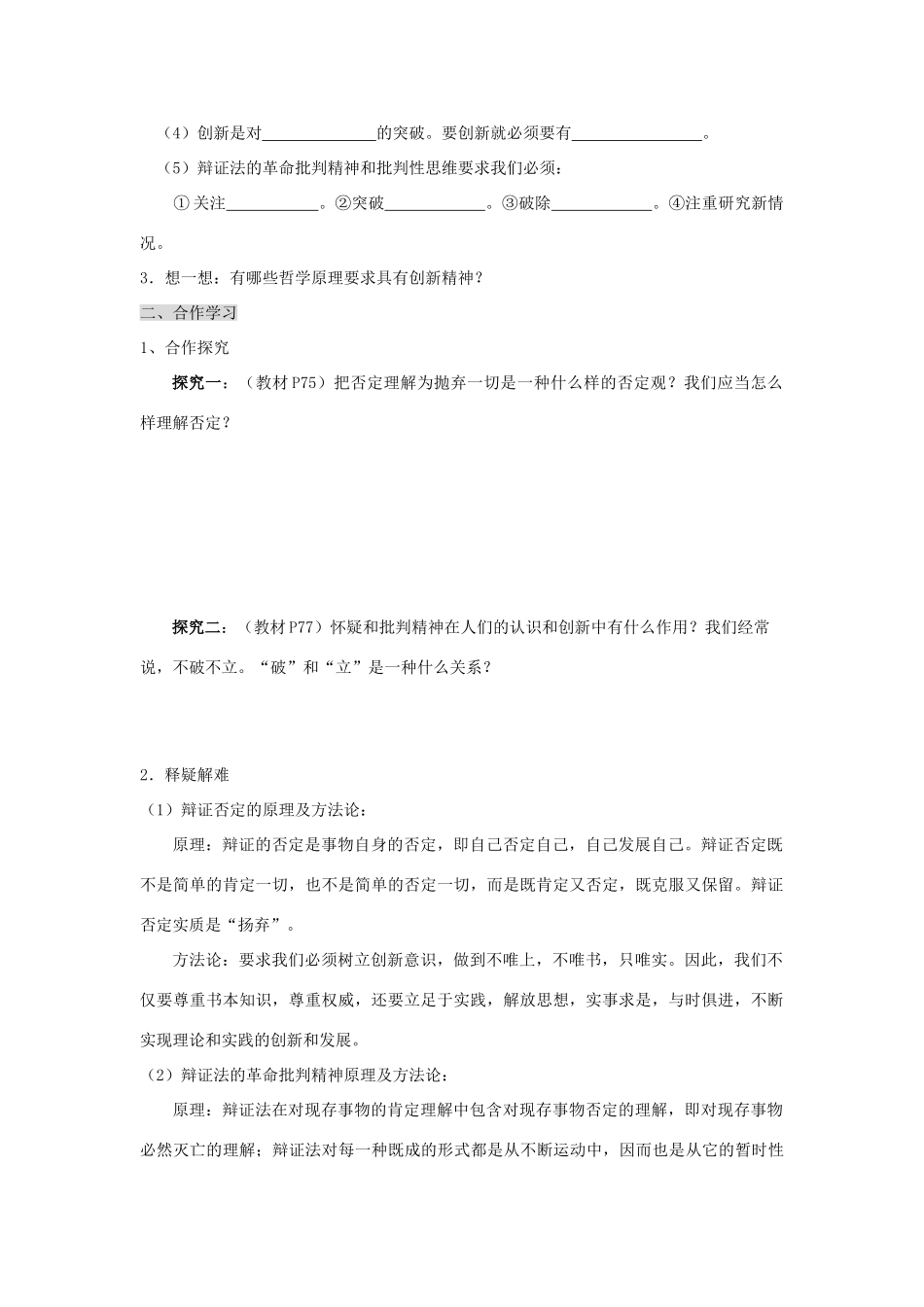 高中政治《树立创新意识是唯物辩证法的要求》学案10 新人教版必修4_第2页