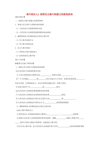 高中政治4.2按着民主集中制建立的新型政体学案导学新人教版选修3