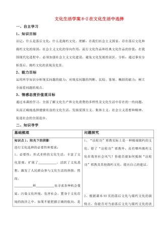 高中政治在文化生活学案8-2在文化生活中选择学案人教版选修三
