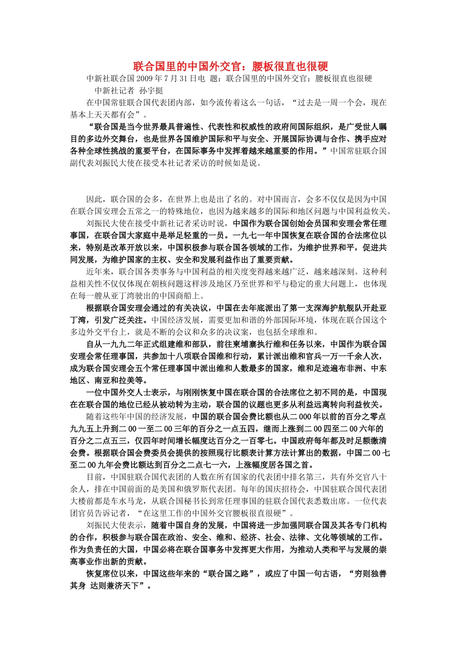 高中政治 联合国里的中国外交官 腰板很直也很硬素材 新人教版必修2_第1页