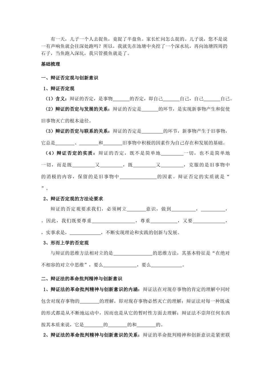 高中政治《树立创新意识是唯物辩证法的要求》学案11 新人教版必修4_第2页