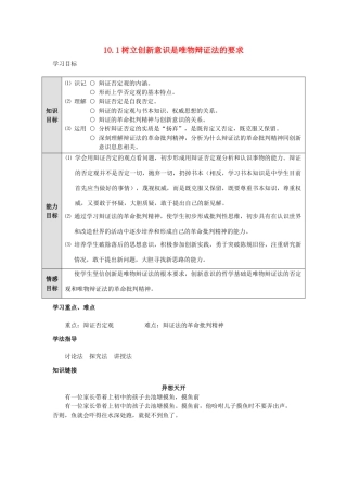 高中政治《树立创新意识是唯物辩证法的要求》学案11 新人教版必修4