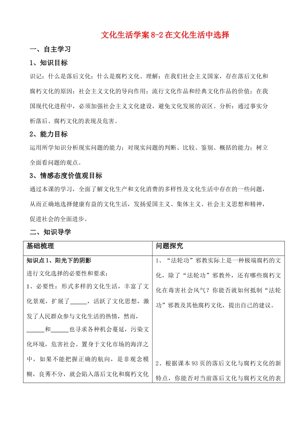 高中政治在文化生活中选择学案人教版必修三_第1页