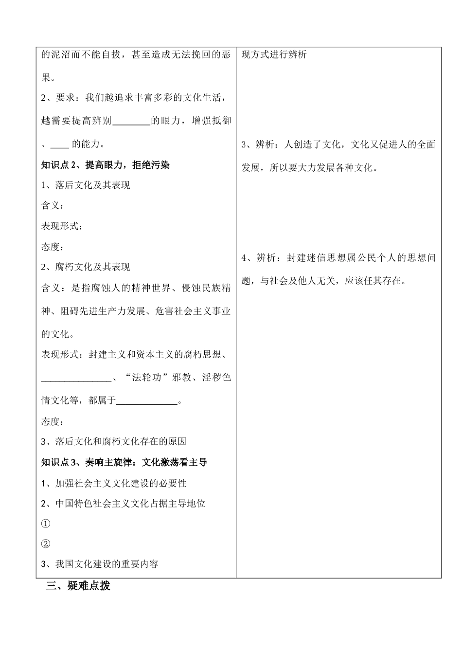 高中政治在文化生活中选择学案人教版必修三_第2页