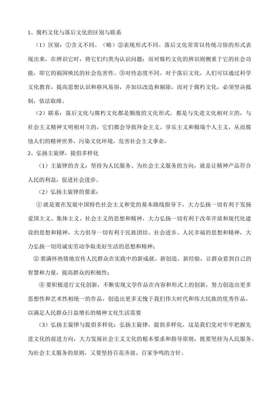 高中政治在文化生活中选择学案人教版必修三_第3页