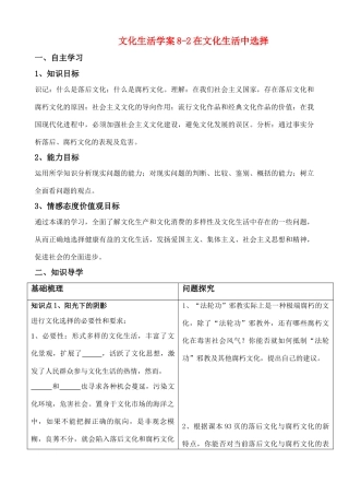 高中政治在文化生活中选择学案人教版必修三