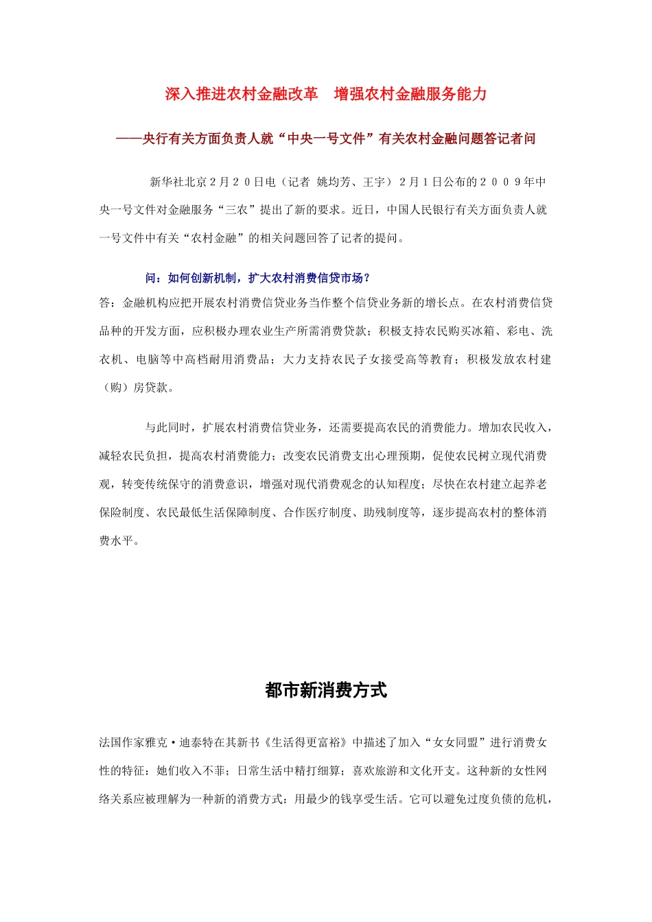 高中政治《树立正确的消费观》文字素材2 新人教版必修1_第1页