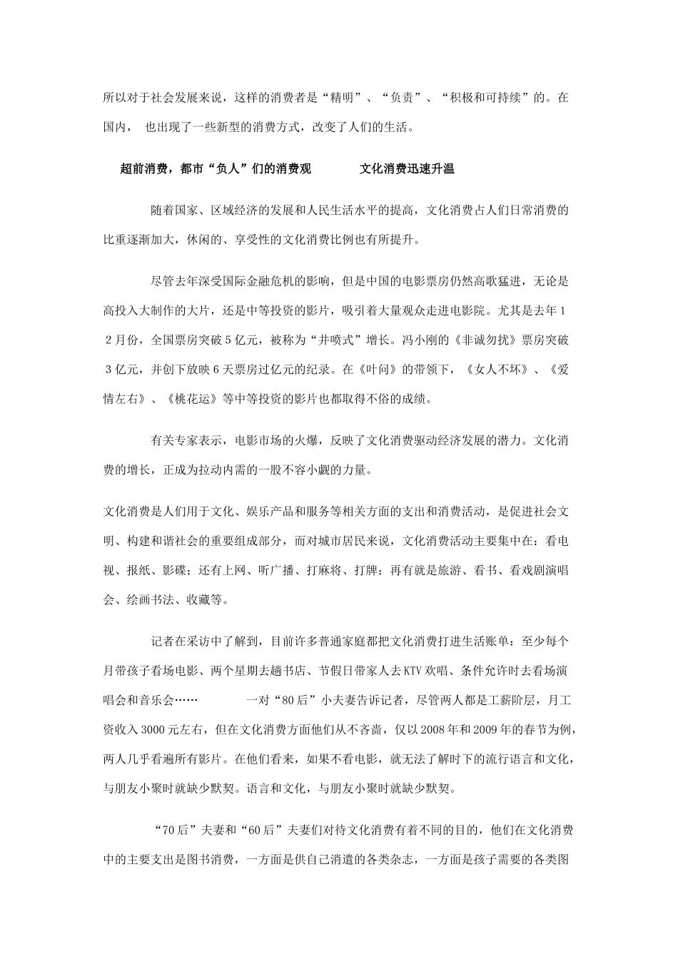 高中政治《树立正确的消费观》文字素材2 新人教版必修1_第2页