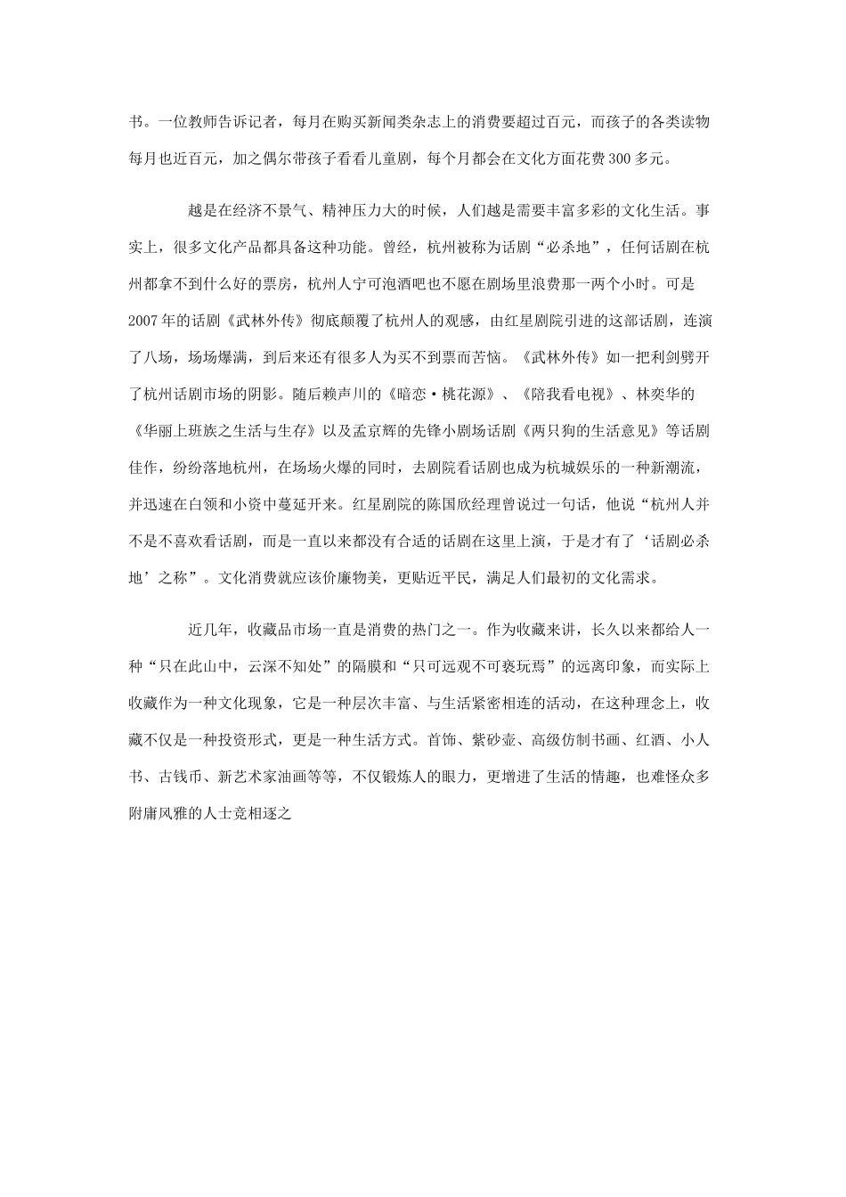 高中政治《树立正确的消费观》文字素材2 新人教版必修1_第3页