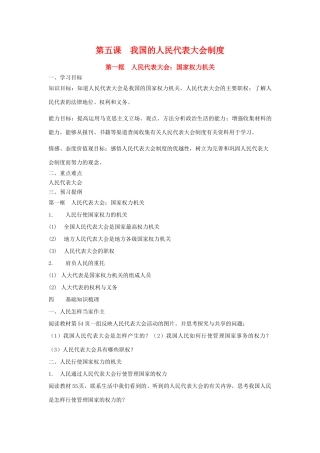 高中政治5.1 人民代表大会：国家权力机关（学案）人教版必修2