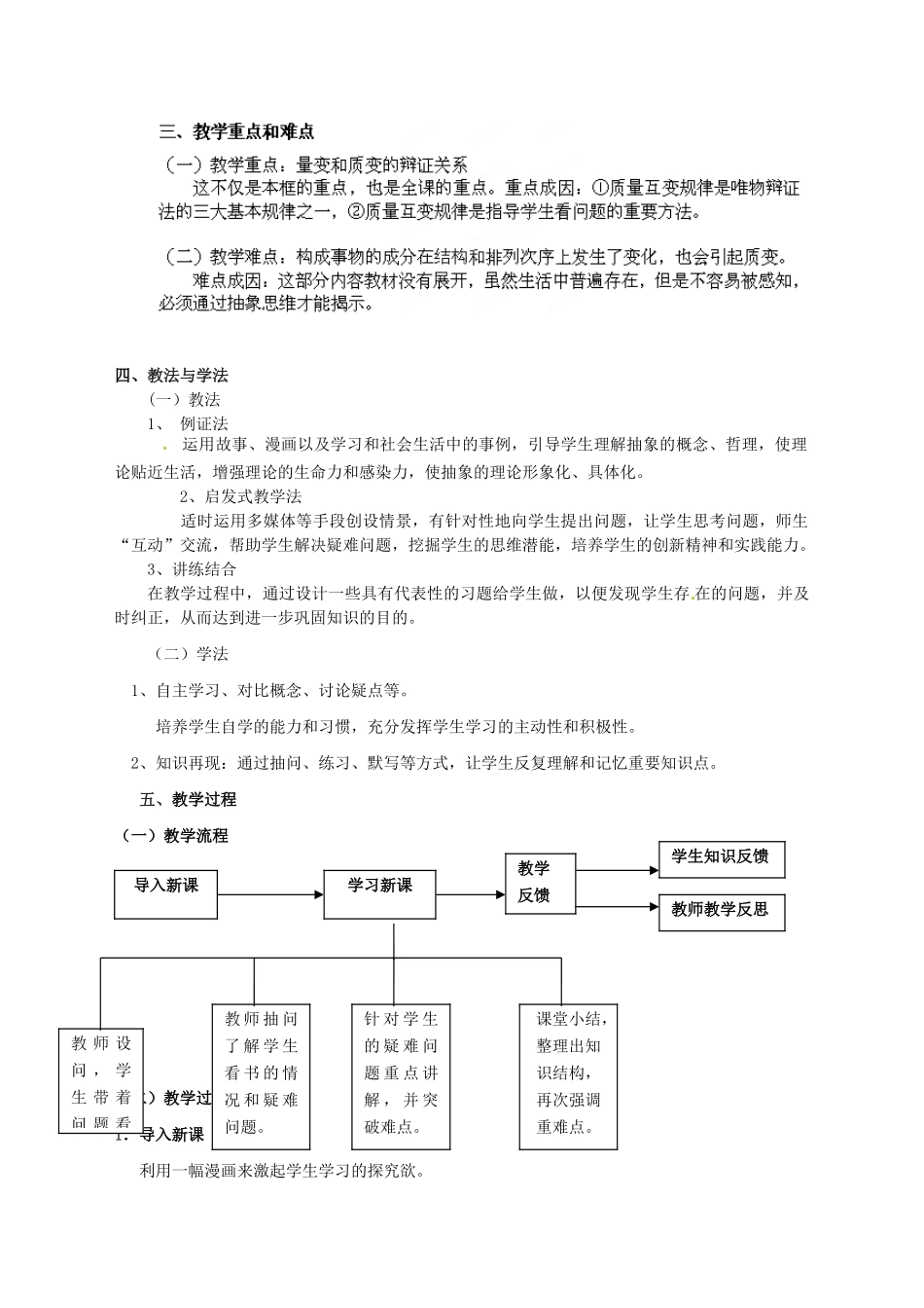 高中政治 量变与质变导学案 新人教版必修4_第2页