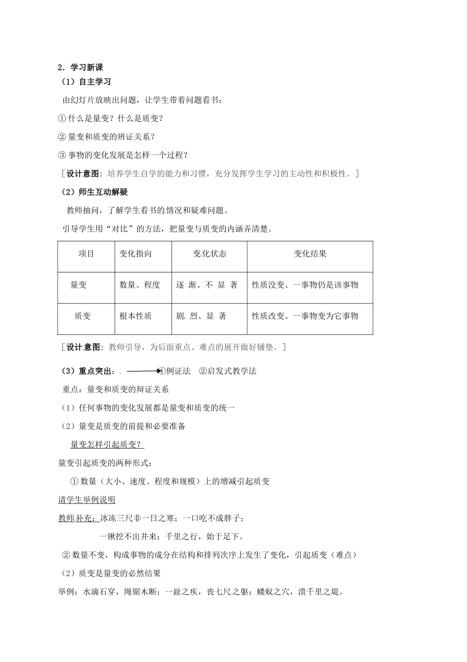高中政治 量变与质变导学案 新人教版必修4_第3页