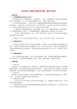高中政治 量变与质变导学案 新人教版必修4