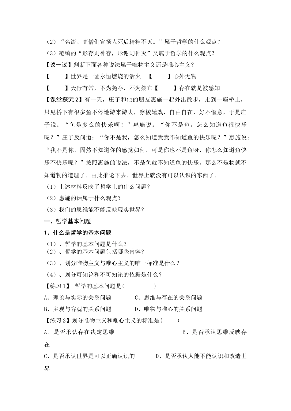 高中政治哲学的基本问题的教学案新人教版必修4_第2页