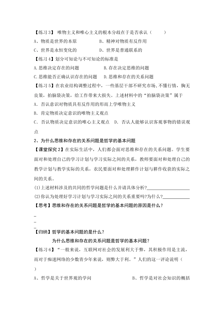 高中政治哲学的基本问题的教学案新人教版必修4_第3页