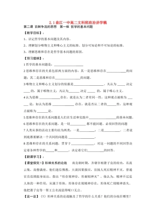 高中政治哲学的基本问题的教学案新人教版必修4