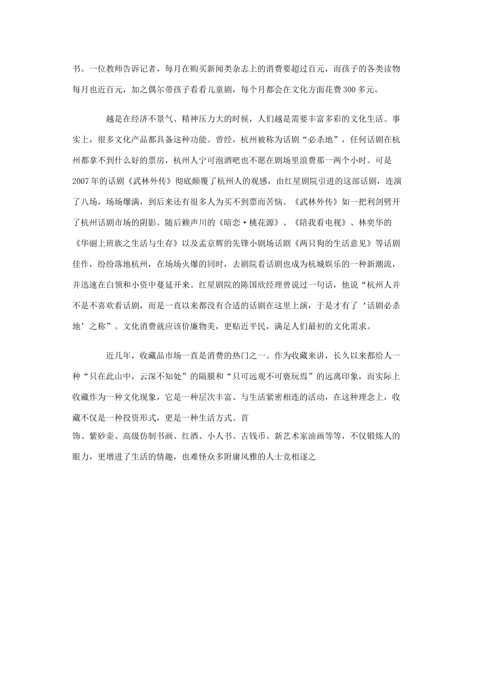 高中政治《树立正确的消费观》文字素材3 新人教版必修1_第3页