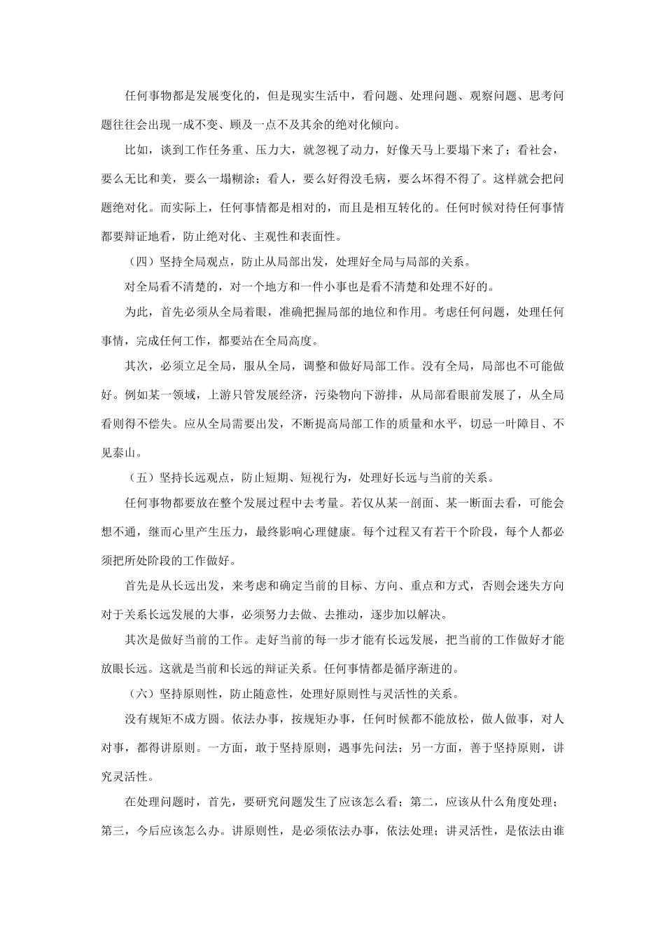 高中政治 领导干部要不断改进思维方式素材_第2页