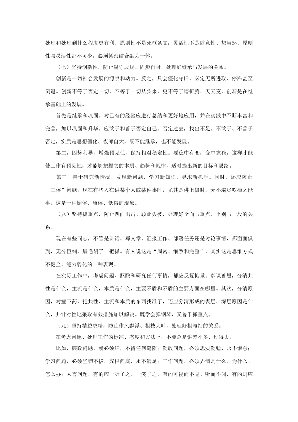 高中政治 领导干部要不断改进思维方式素材_第3页