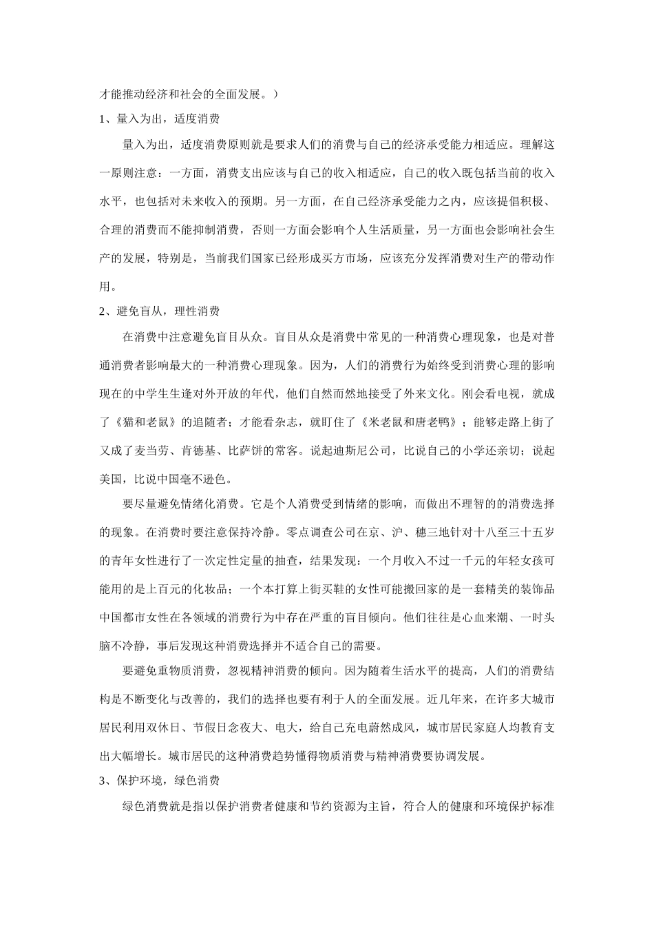 高中政治《树立正确的消费观》文字素材5 新人教版必修1_第2页