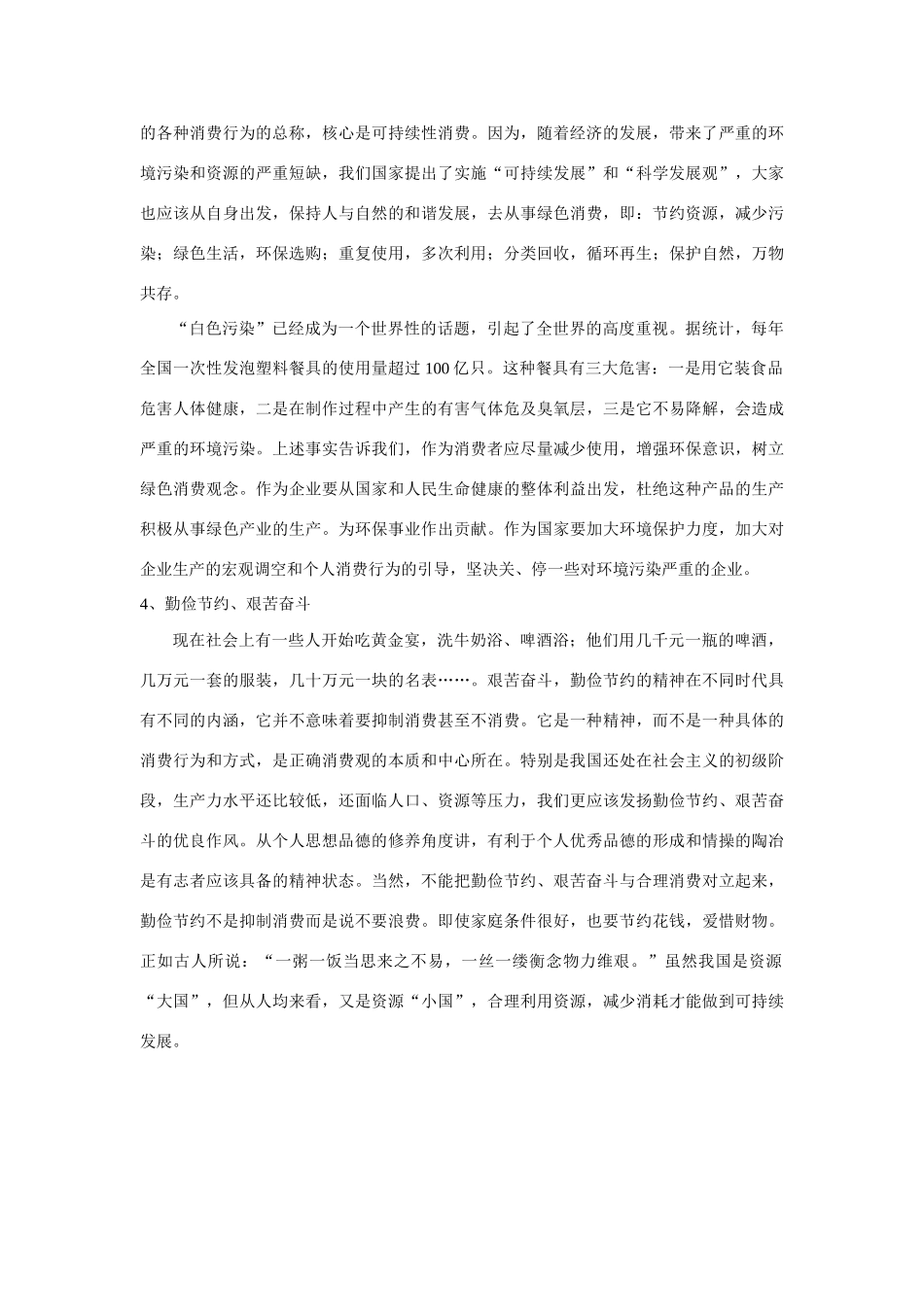 高中政治《树立正确的消费观》文字素材5 新人教版必修1_第3页