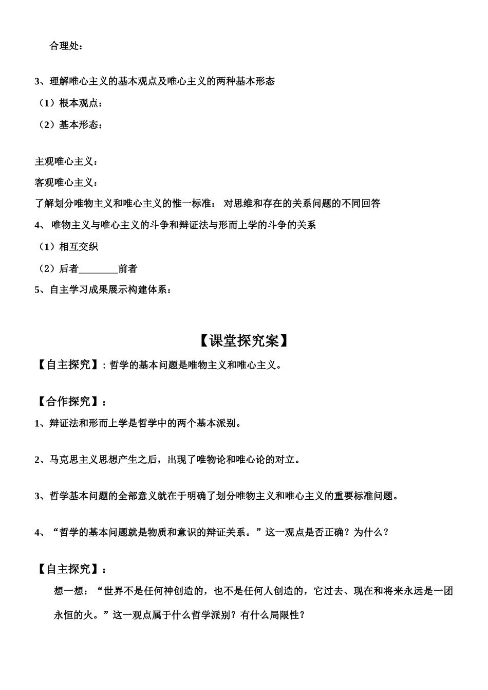 高中政治哲学第二课 百舸争流的思想 学案新人教版必修4_第2页