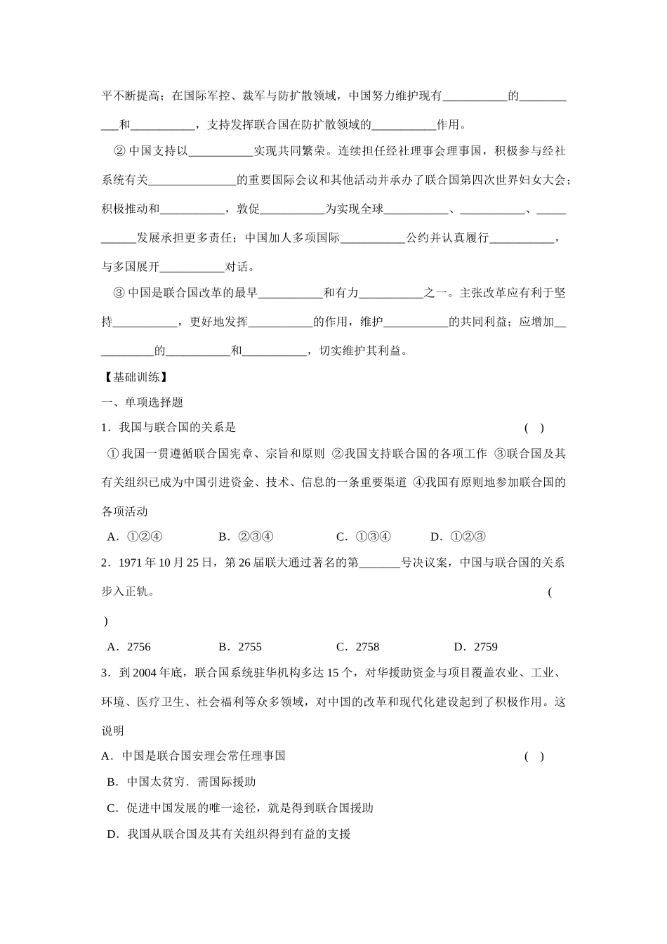 高中政治5.2中国与联合国学案新人教版选修3_第2页