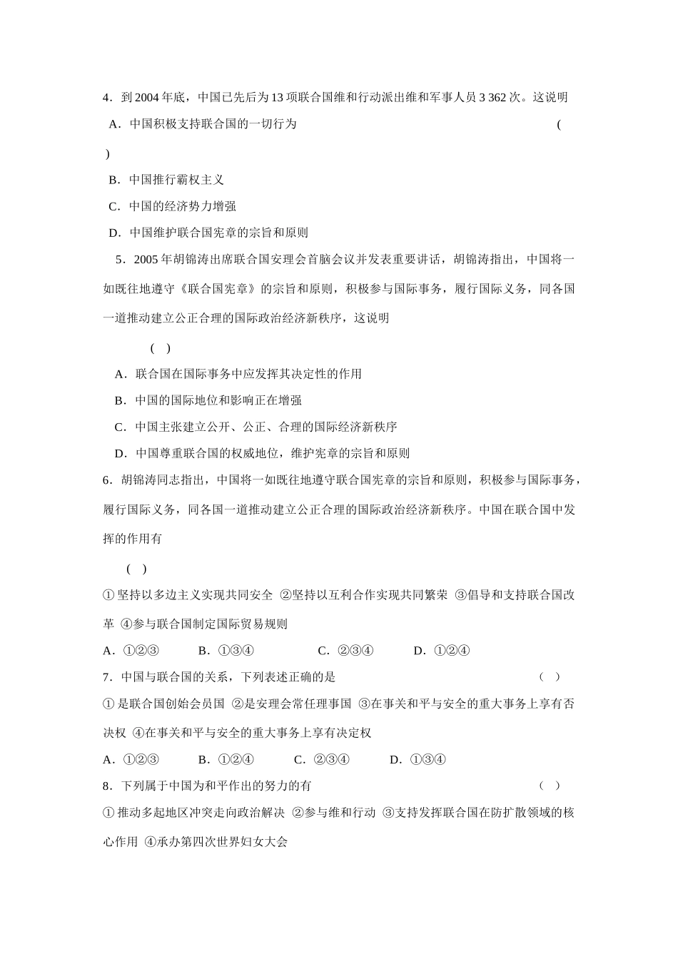 高中政治5.2中国与联合国学案新人教版选修3_第3页