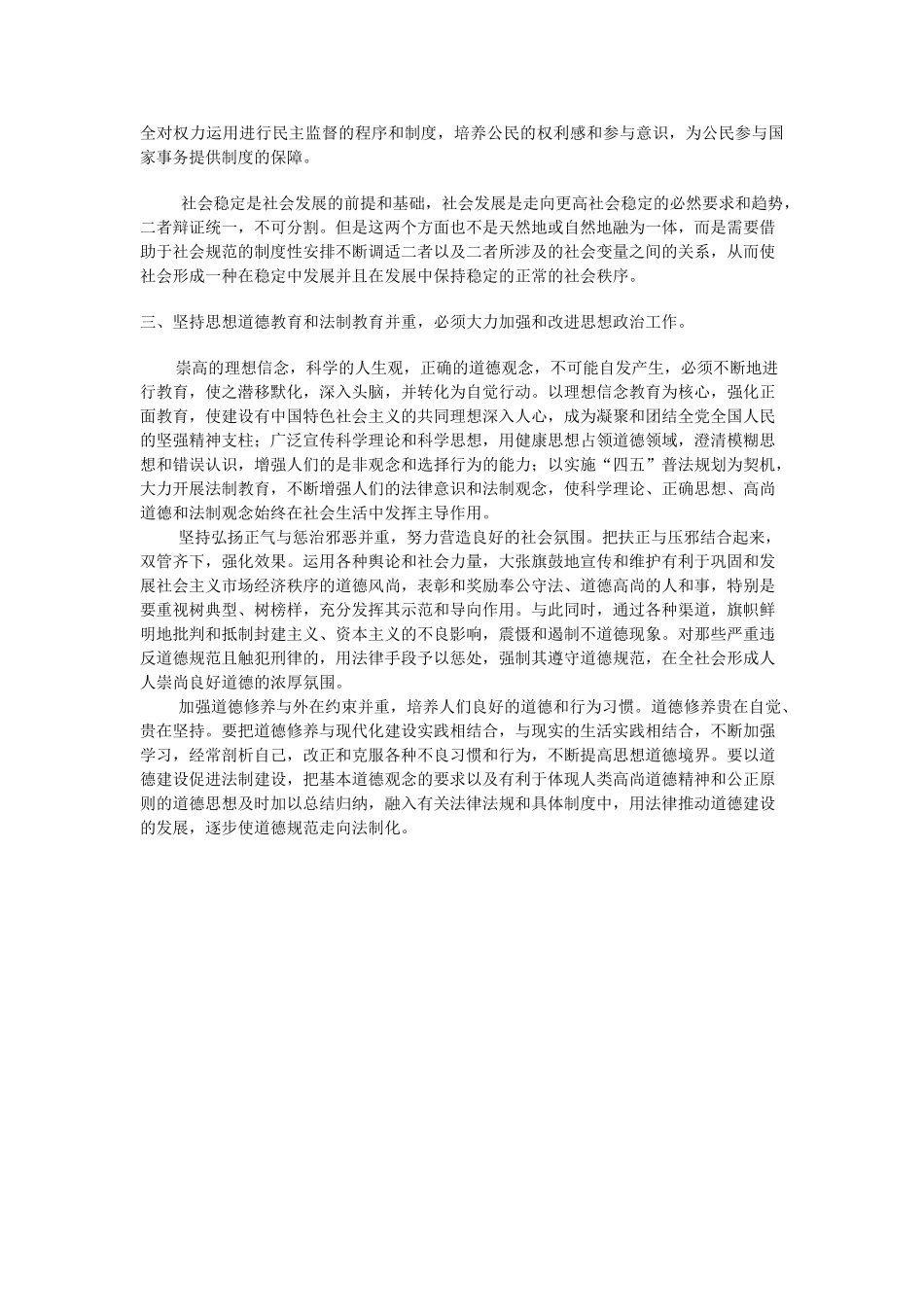 高中政治 论道德建设与法制建设素材 新人教版必修3_第2页