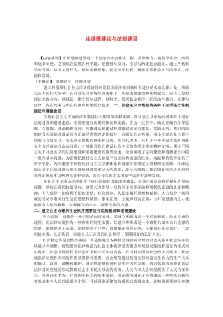 高中政治 论道德建设与法制建设素材 新人教版必修3