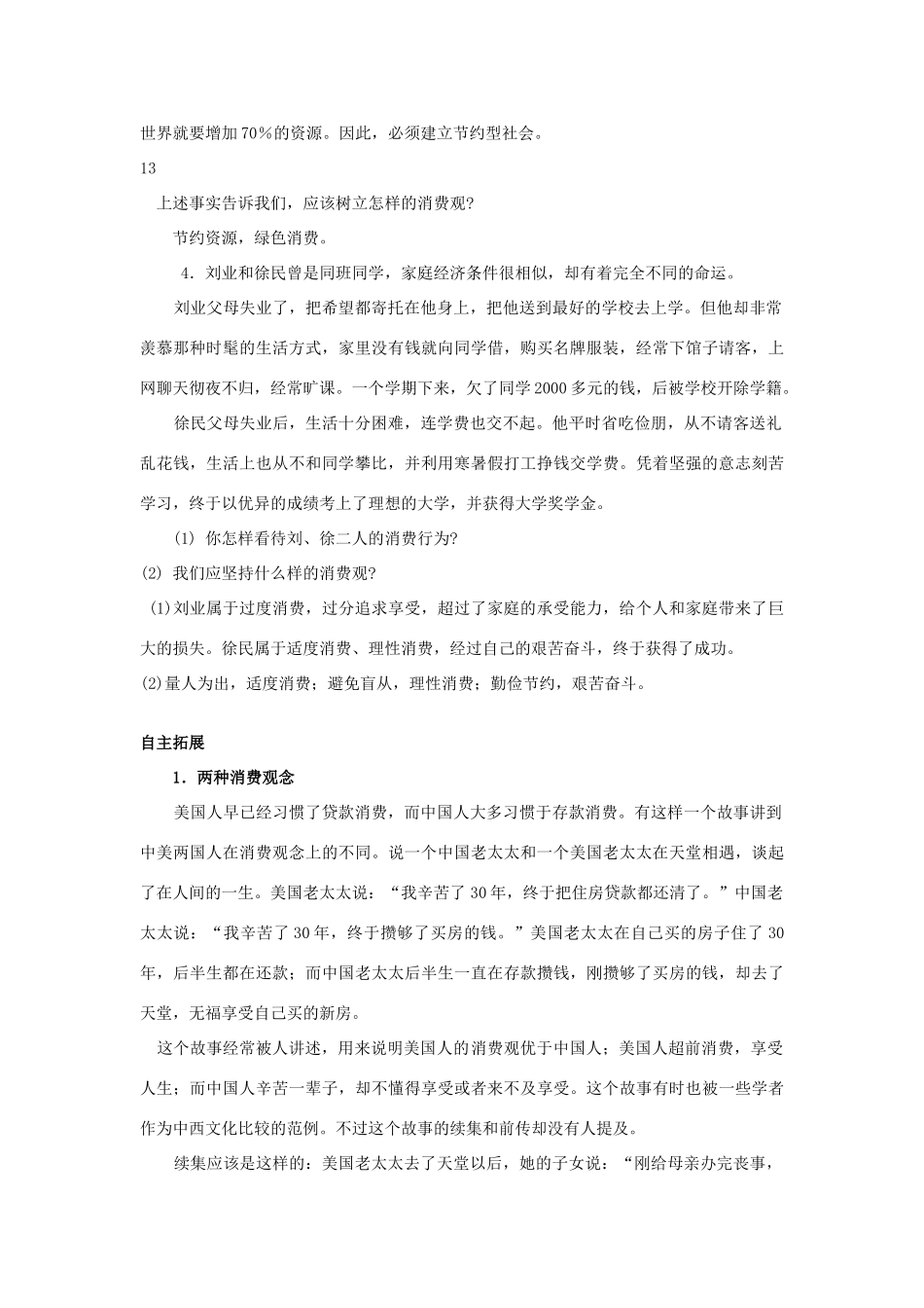 高中政治《树立正确的消费观》文字素材6 新人教版必修1_第2页