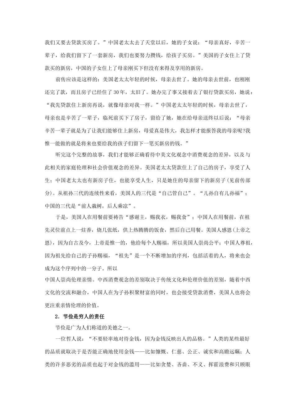 高中政治《树立正确的消费观》文字素材6 新人教版必修1_第3页