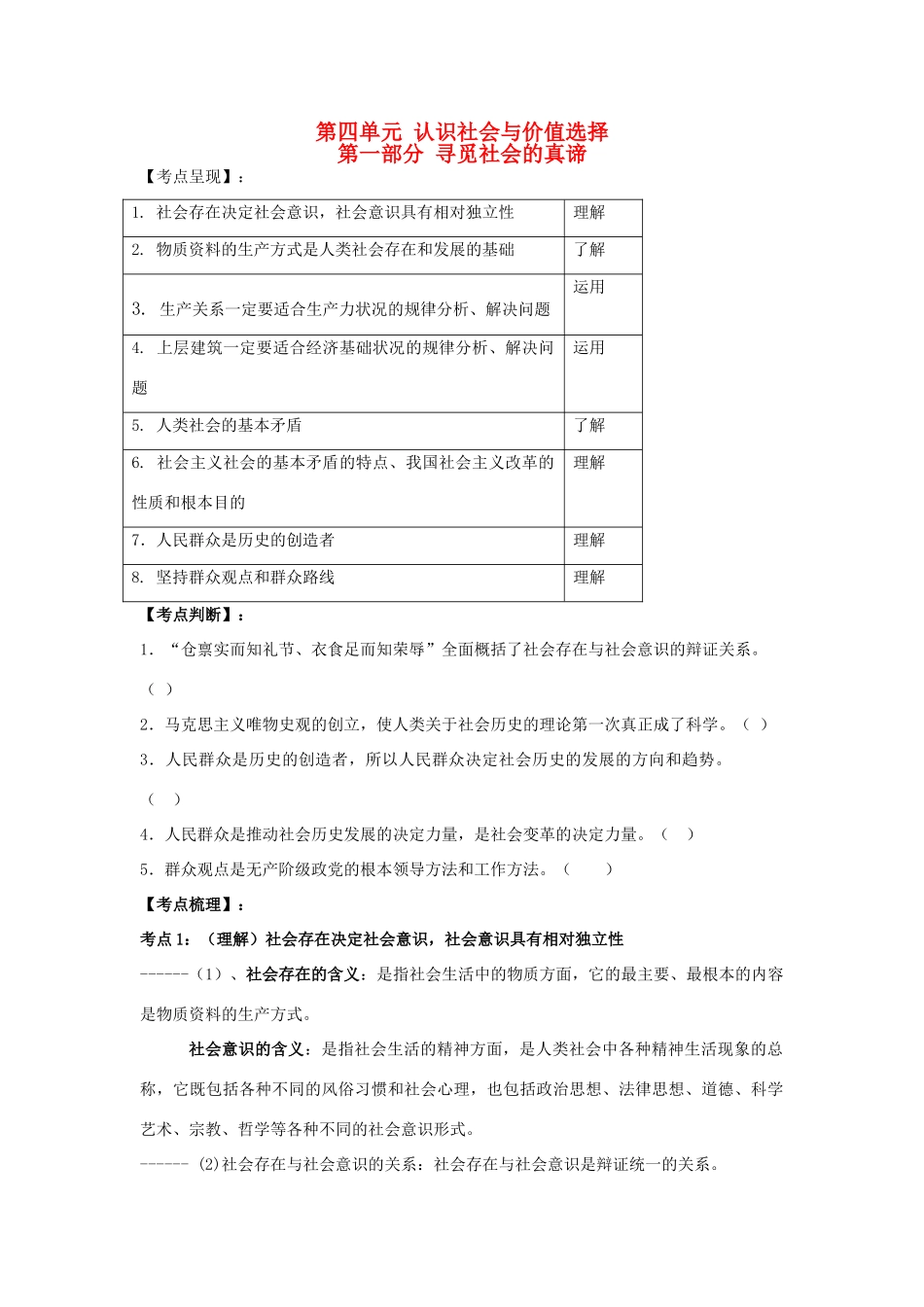 高中政治哲学第四单元认识社会与价值选择学案人教版_第1页