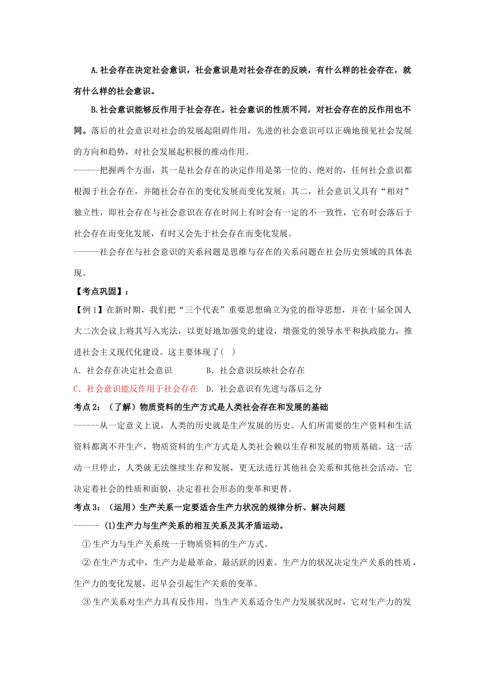 高中政治哲学第四单元认识社会与价值选择学案人教版_第2页